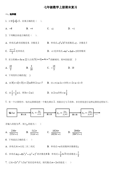 人教版七年级第一学期数学期末复习及答案