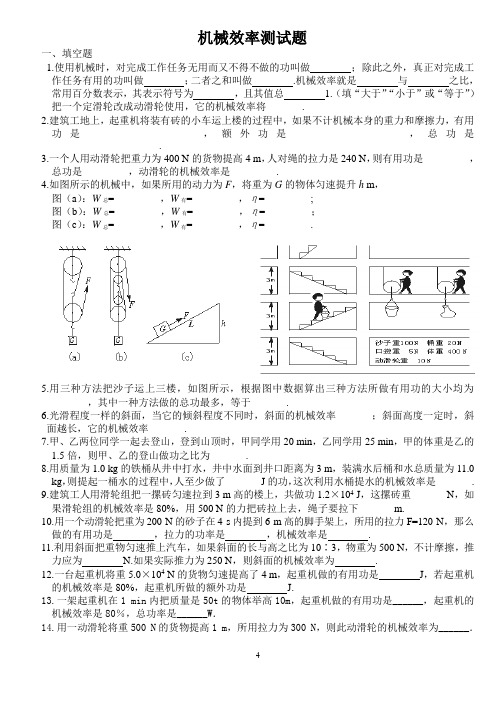 机械效率测试题