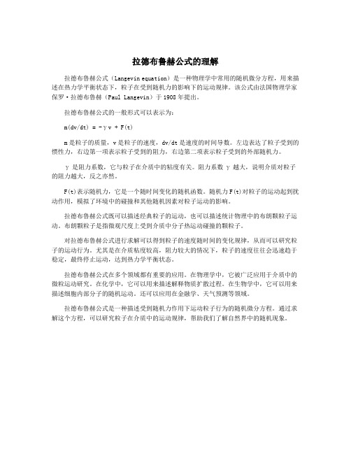 拉德布鲁赫公式的理解