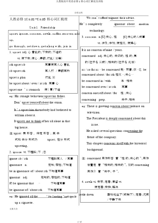 人教版高中英语必修1核心词汇讲解及训练