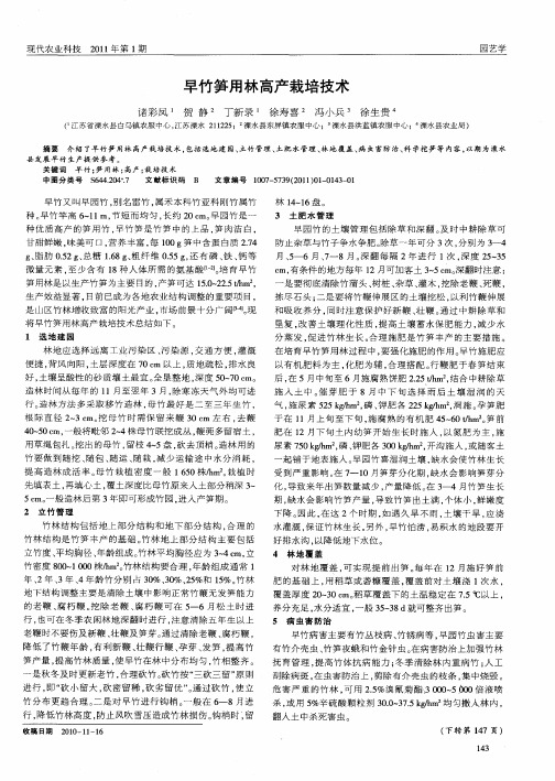 早竹笋用林高产栽培技术
