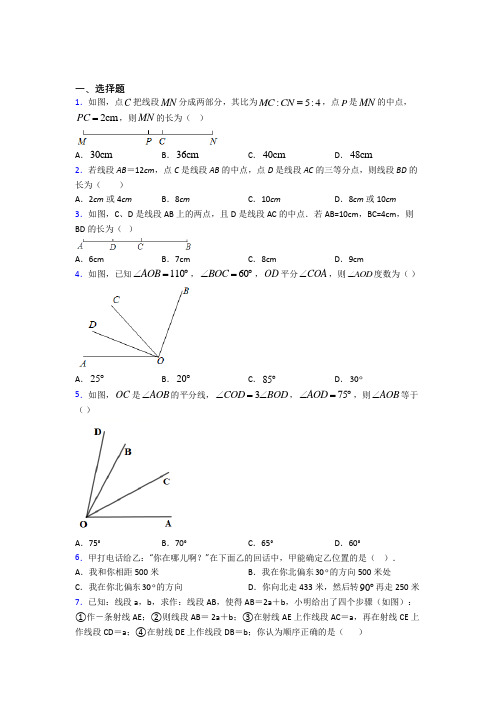 (必考题)初中数学七年级数学上册第四单元《基本平面图形》检测题(包含答案解析)