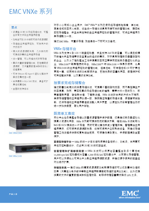 EMC VNXe系列网络存储系统 说明书