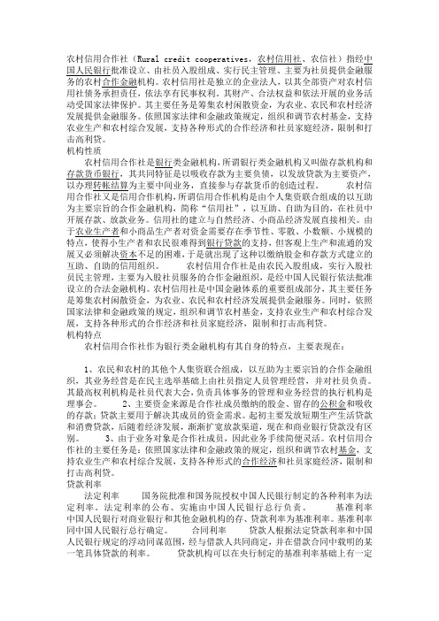 农村信用合作社实习日记