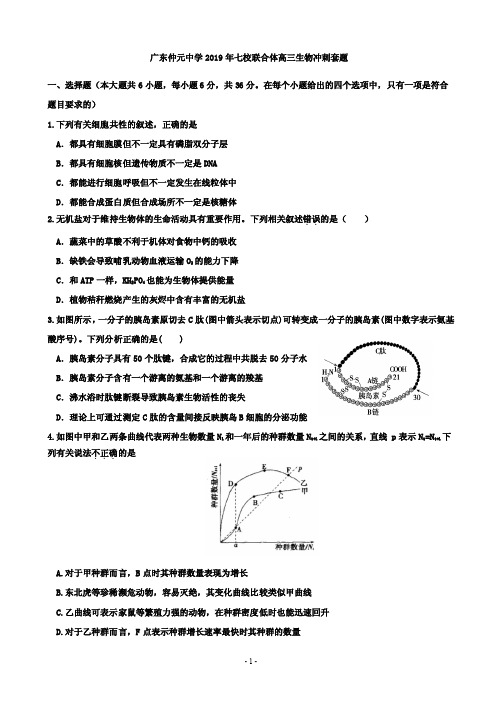 2019届广东省仲元中学等七校联合体高三冲刺模拟理科综合试题(PDF版)