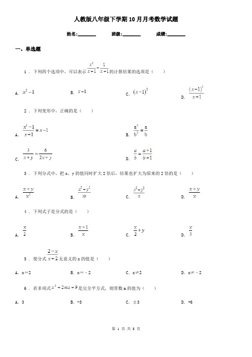 人教版八年级下学期10月月考数学试题