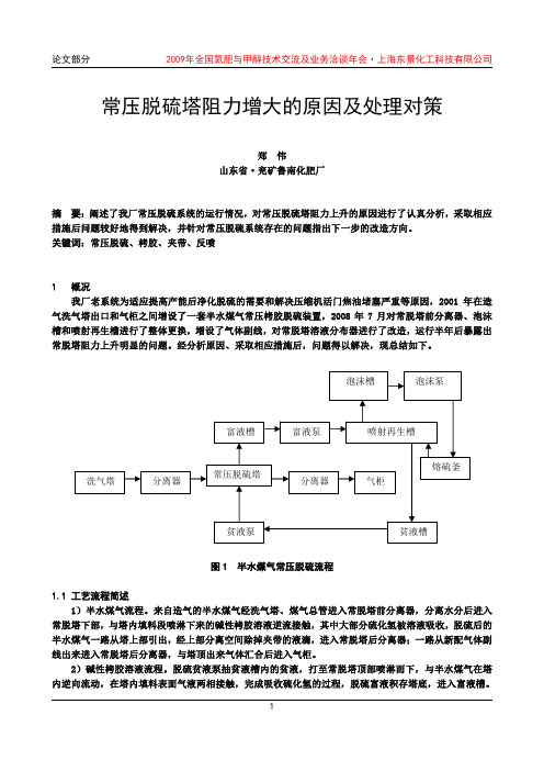 净化-12-常压脱硫塔阻力增大的原因及处理对策