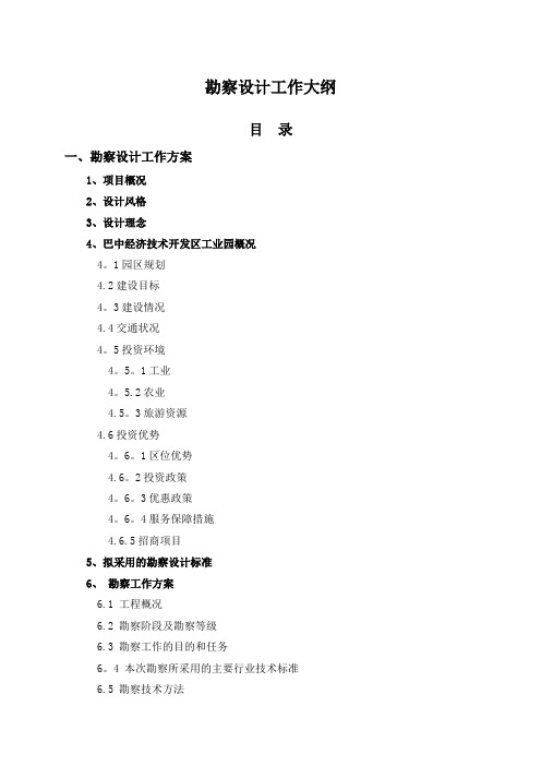 技术标  (市政道路、景观)勘察设计工作大纲