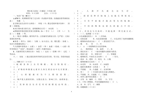 科学期末复习试卷