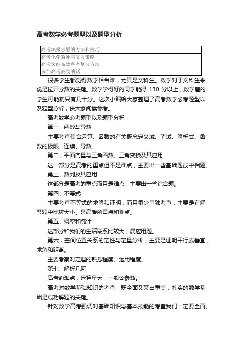 高考数学必考题型以及题型分析