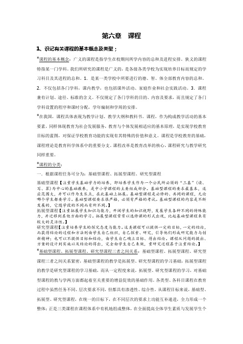 河南教师资格证考试复习笔记全2012(每日更新6)