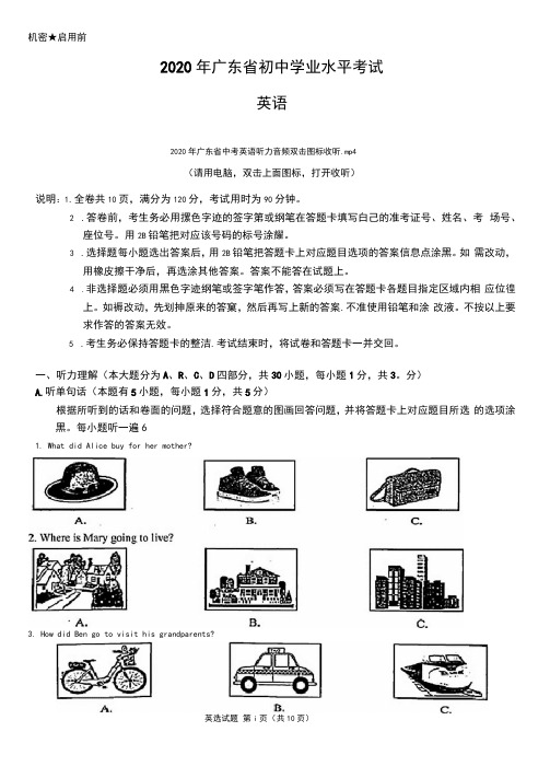 2020年广东省中考英语试卷(含听力音频和答案)