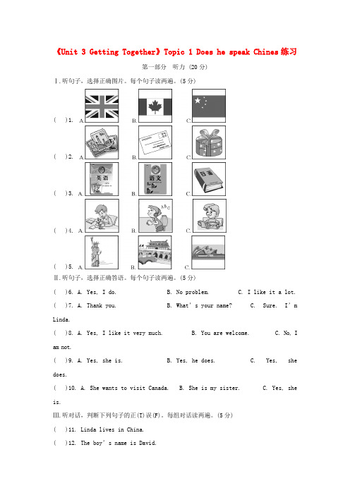 七年级英语上册《Unit 3 Getting Together》Topic 1 Does he speak Chines练习(含解析) (新版)仁爱版