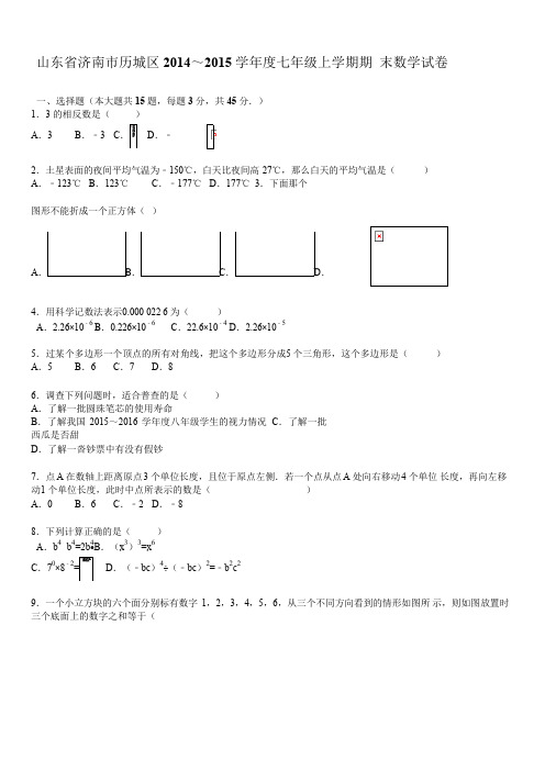 2019年济南市历城区~七年级上期末数学试卷含答案解析