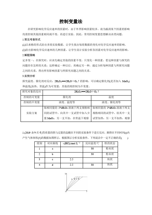 控制变量法