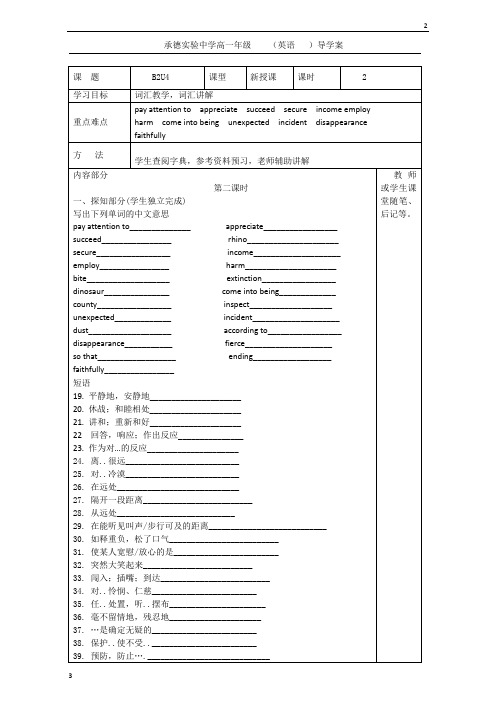 河北省高中英语必修二人教版导学案：Unit 4 2课时 Word版缺答案