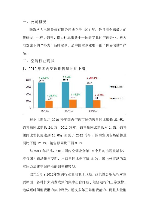 格力五力模型分析.