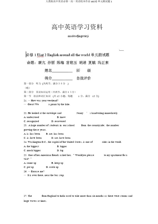 人教版高中英语必修一高一英语校本作业unit2单元测试题1