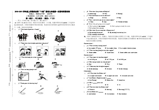 2010-2011年联考英语试卷