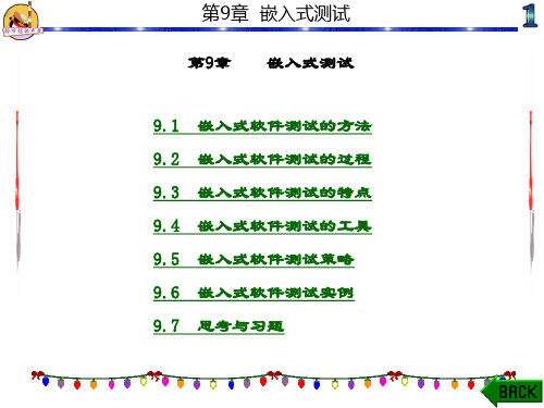 精品文档-软件测试基础(周元哲)-第9章