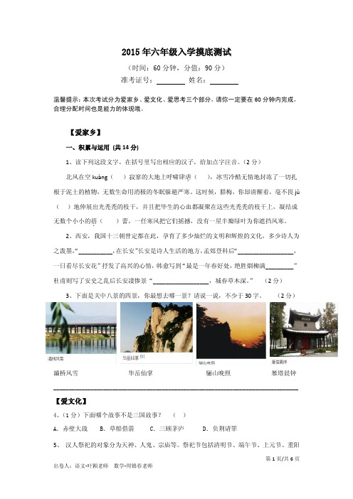 2015六年级入学摸底考试卷子