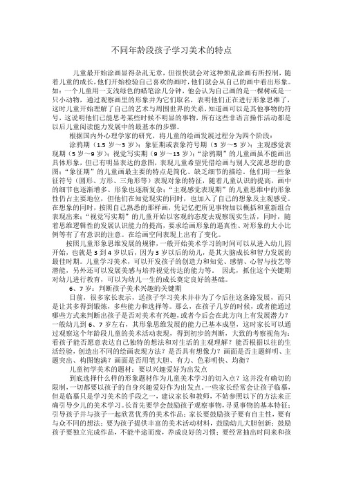 不同年龄段孩子学习美术的特点