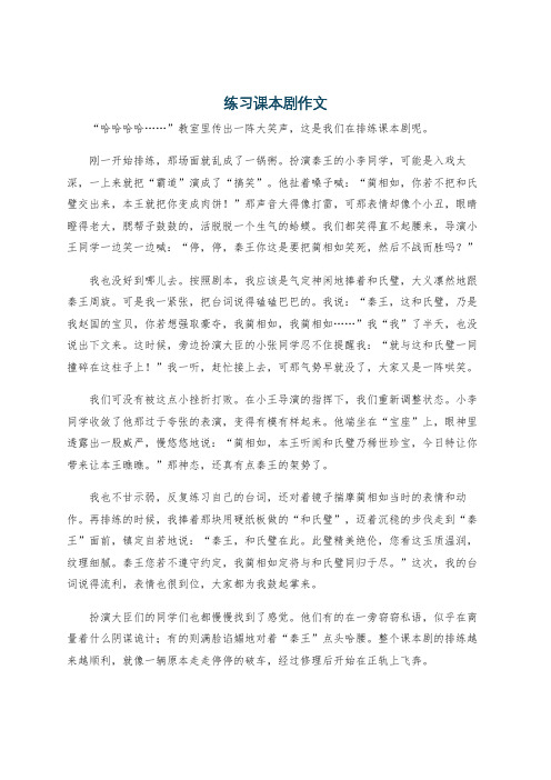 练习课本剧作文