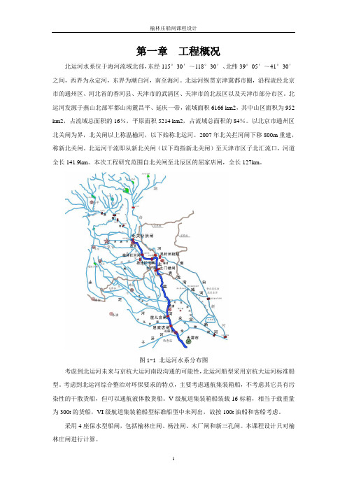 船闸课程设计