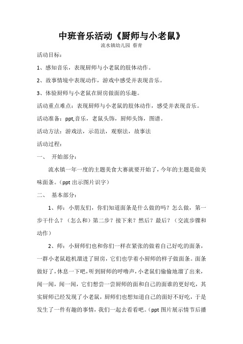 《厨师与小老鼠》教案