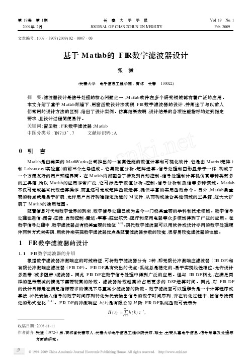 基于Matlab的FIR数字滤波器设计