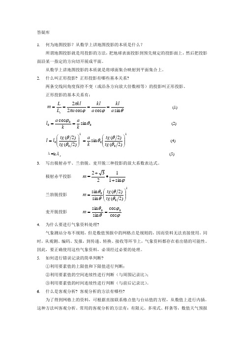 天气诊断分析答疑库(含答案)