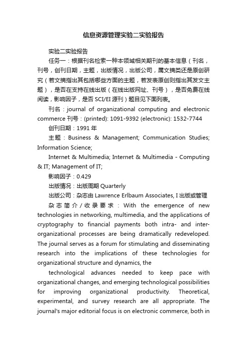 信息资源管理实验二实验报告