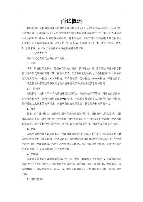 江西教师招聘面试指南(一)