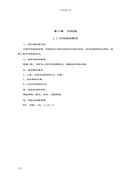 线性代数教案设计(2015)