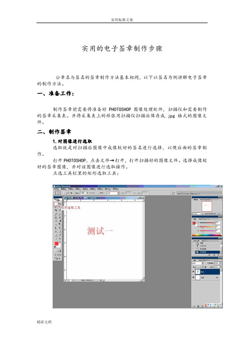 实用的电子签章制作步骤