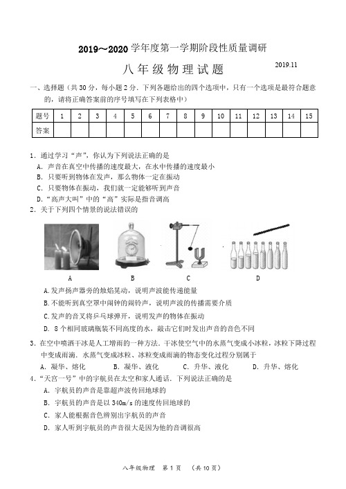 江苏省常州市2019-2020学年第一学期期中七校联考八年级物理(含答案)