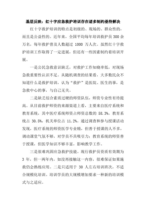 红十字应急救护培训存在诸多制约亟待解决