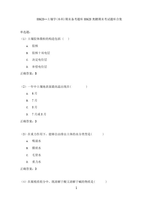 土壤学(本科)期末考试高分题库全集含答案