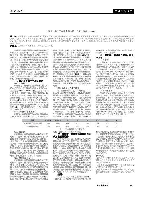 浅谈生产高附着、高遮盖性能钛白粉工艺