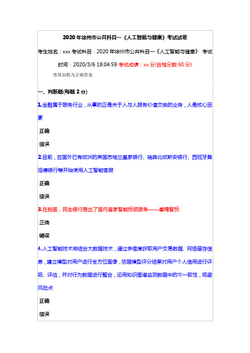 满分题库2020专业技术人员继续教育公共科目考试真题《人工智能与健康》