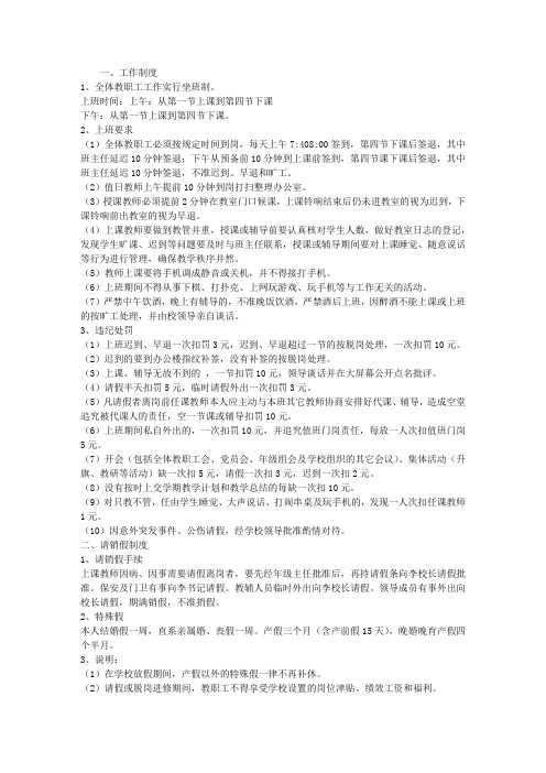 学校教师请销假制度