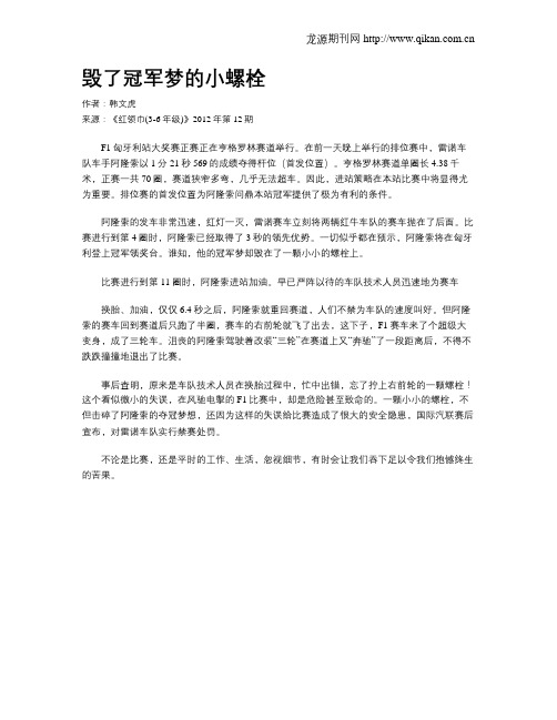 毁了冠军梦的小螺栓