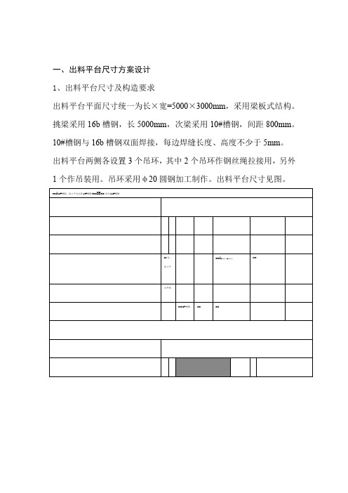 出料平台尺寸方案设计