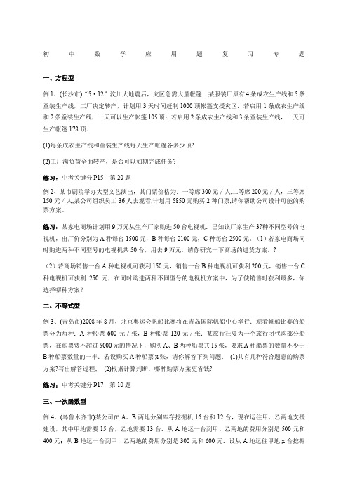 初中数学方案选择类应用题复习专题