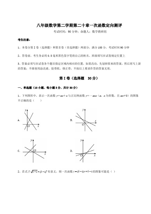 沪教版(上海)八年级数学第二学期第二十章一次函数定向测评试卷(精选含详解)