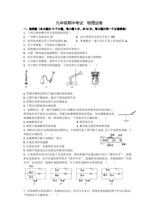 九年级初三期中考试  物理试卷(含答案)