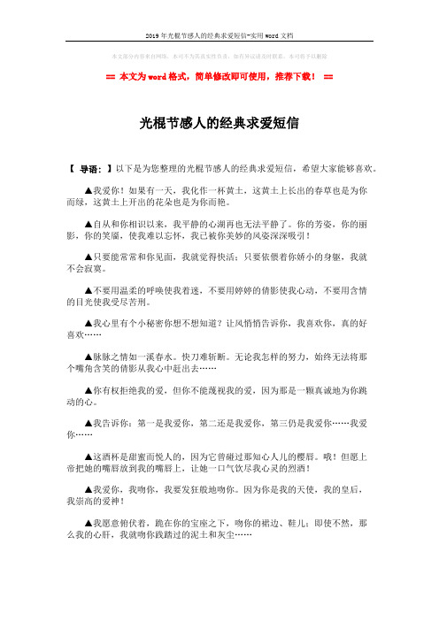 2019年光棍节感人的经典求爱短信-实用word文档 (4页)