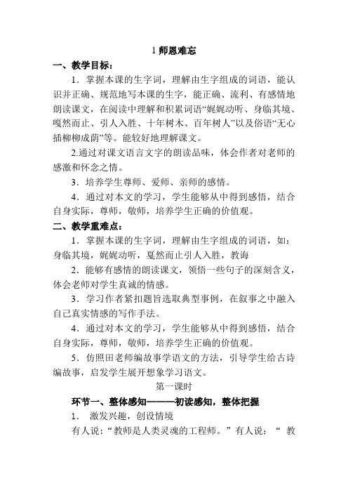 苏教版语文五年级上册1  师恩难忘