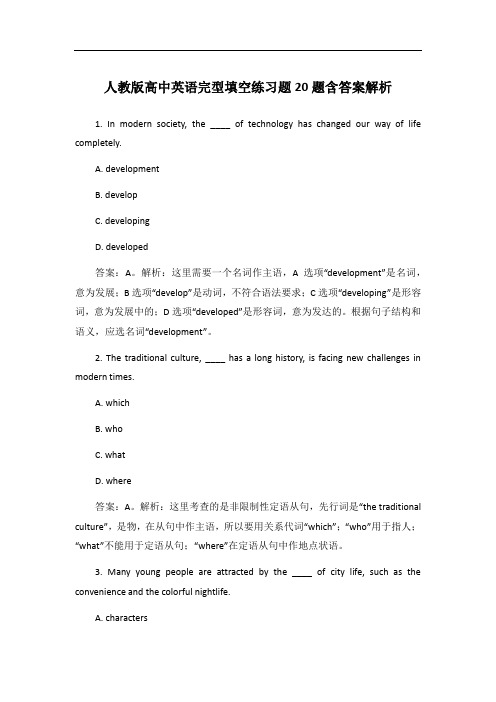 人教版高中英语完型填空练习题20题含答案解析