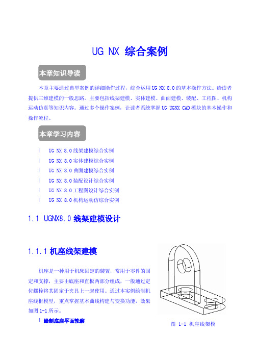 UGNX8.0综合实例